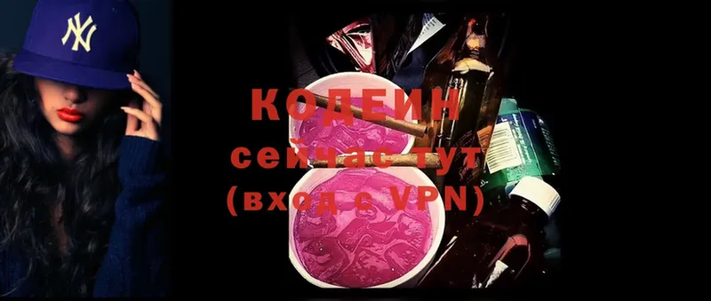 где продают наркотики  Кандалакша  Кодеиновый сироп Lean Purple Drank 